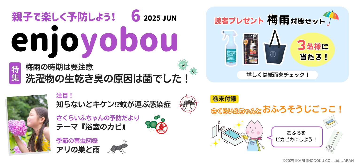 enjoyobou25年6月号