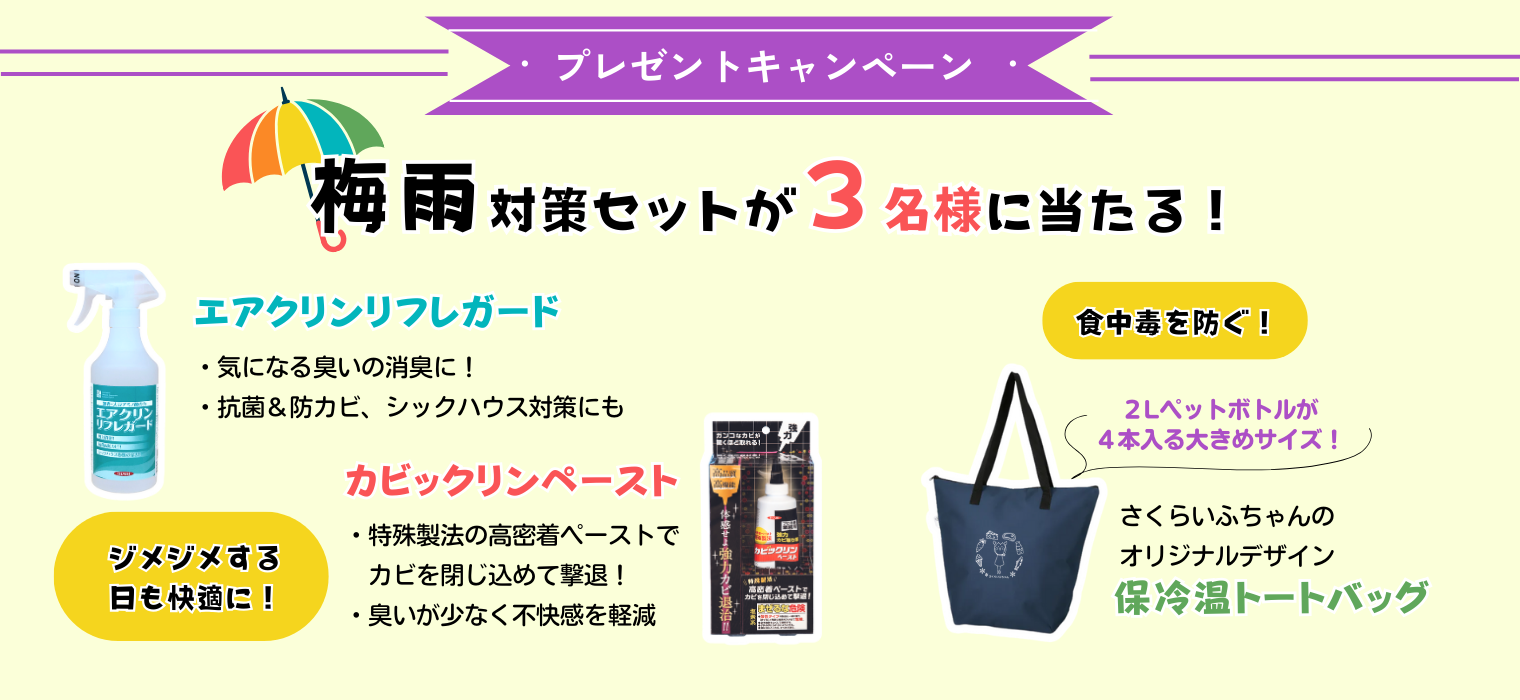 enjoyobou25年6月号プレゼントキャンペーン