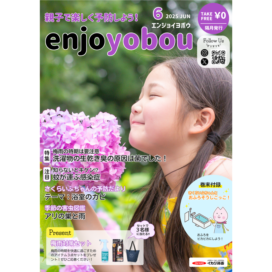 enjoyobou25年6月号