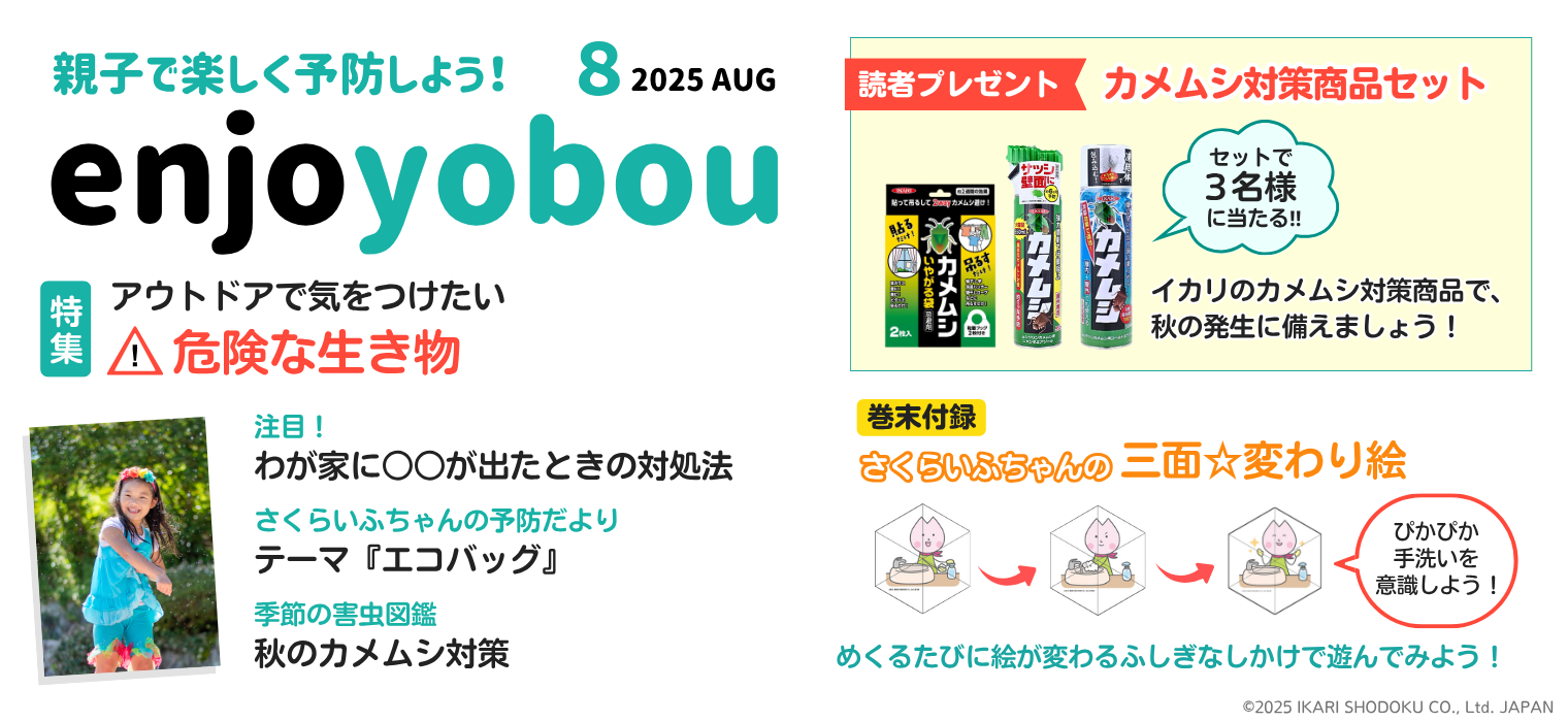 enjoyobou25年8月号