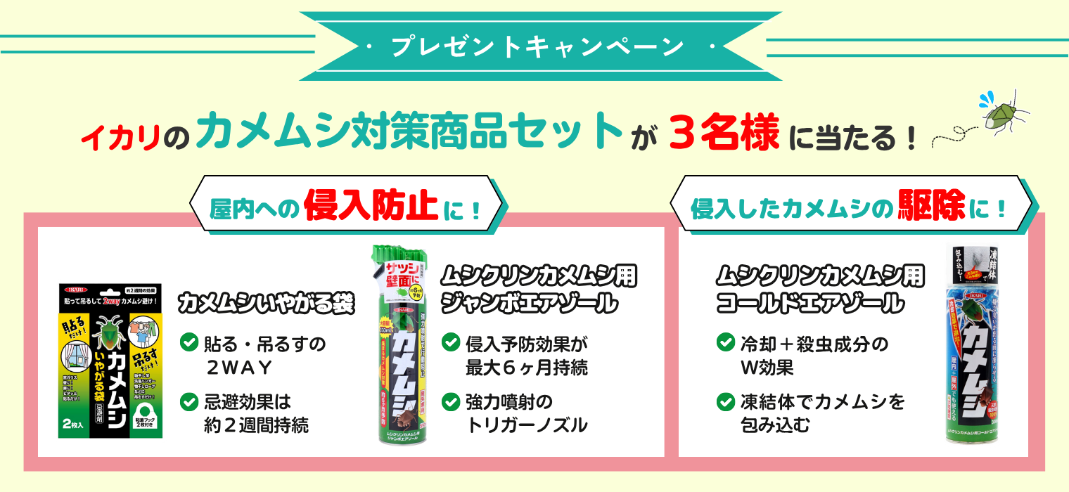 enjoyobou25年8月号プレゼントキャンペーン