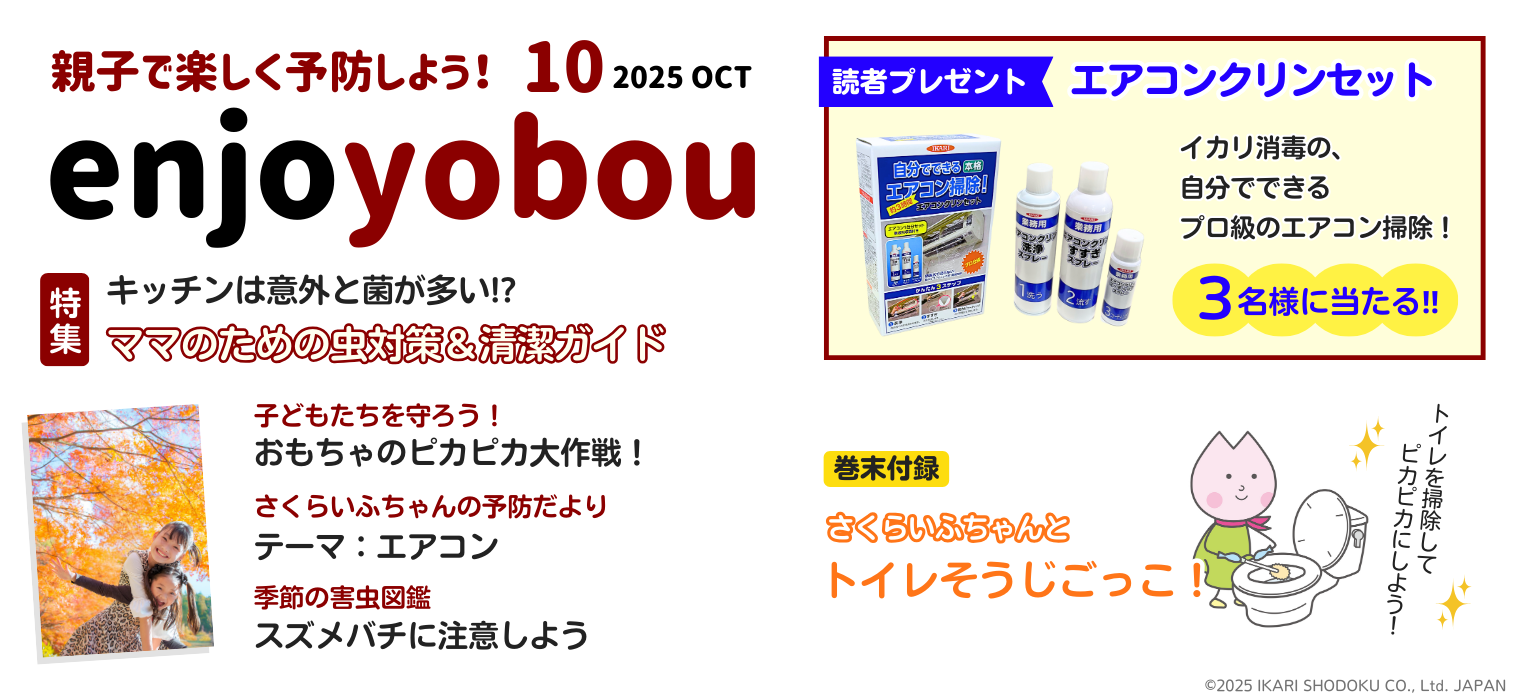 enjoyobou25年10月号