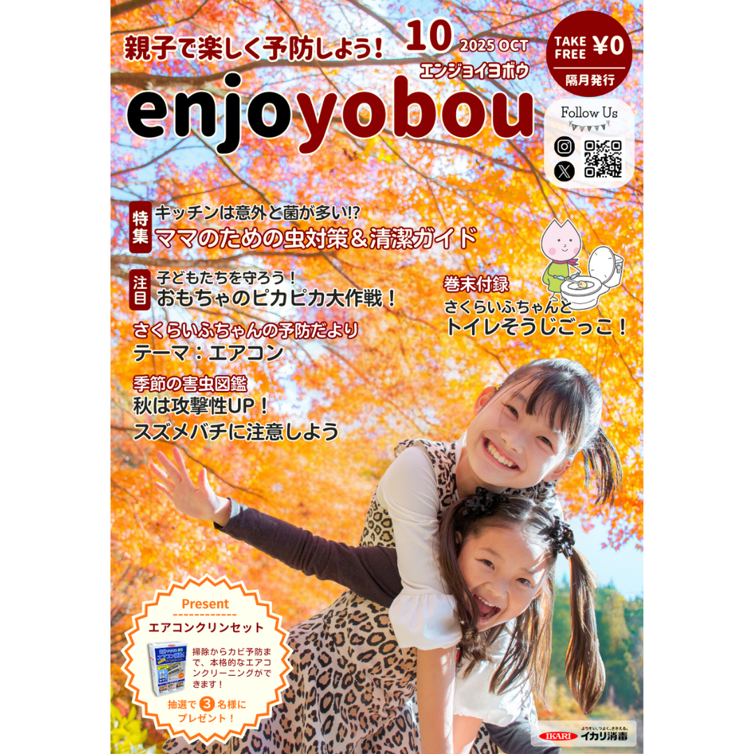 enjoyobou25年10月号