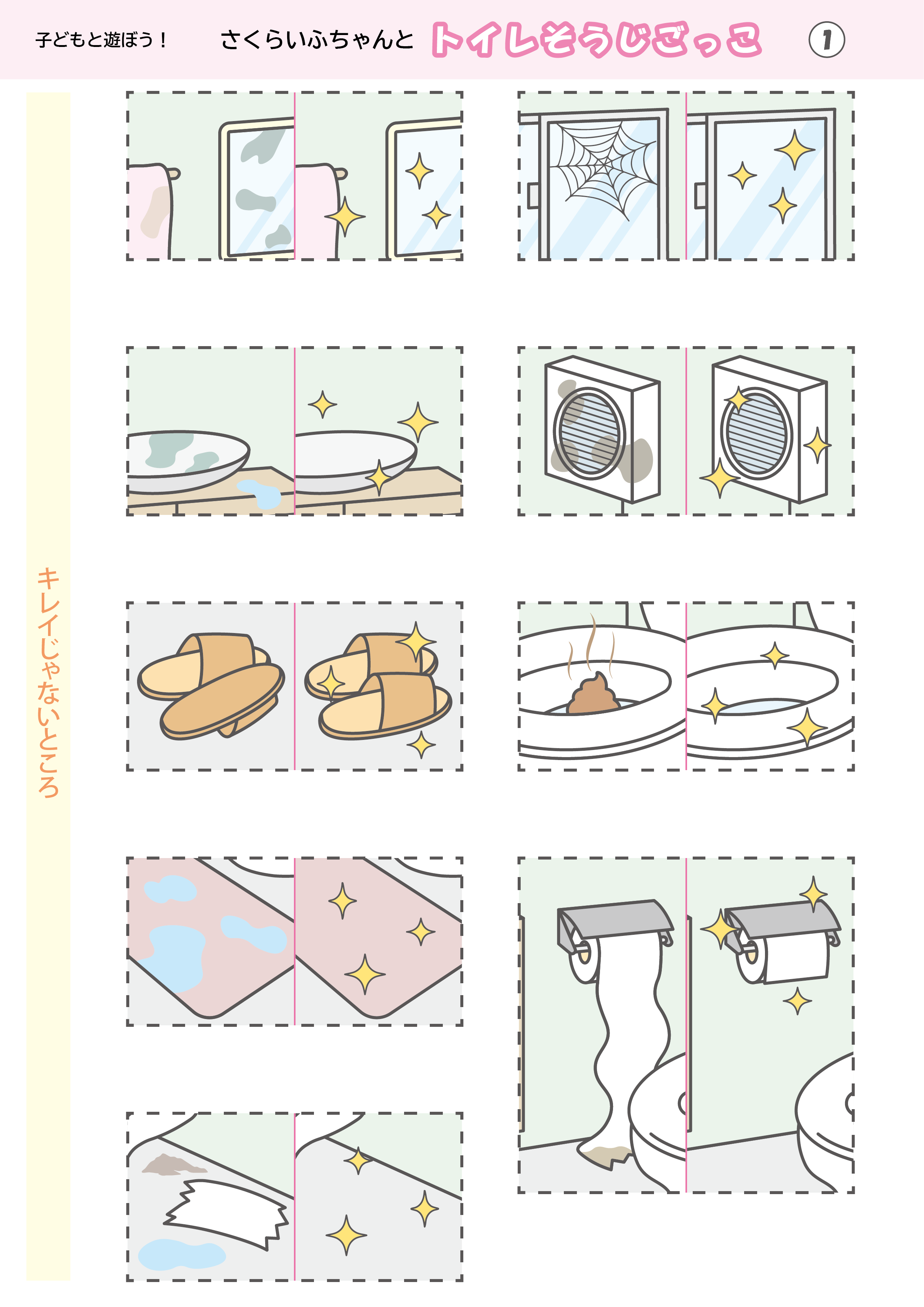 トイレそうじごっこ工作プリント①