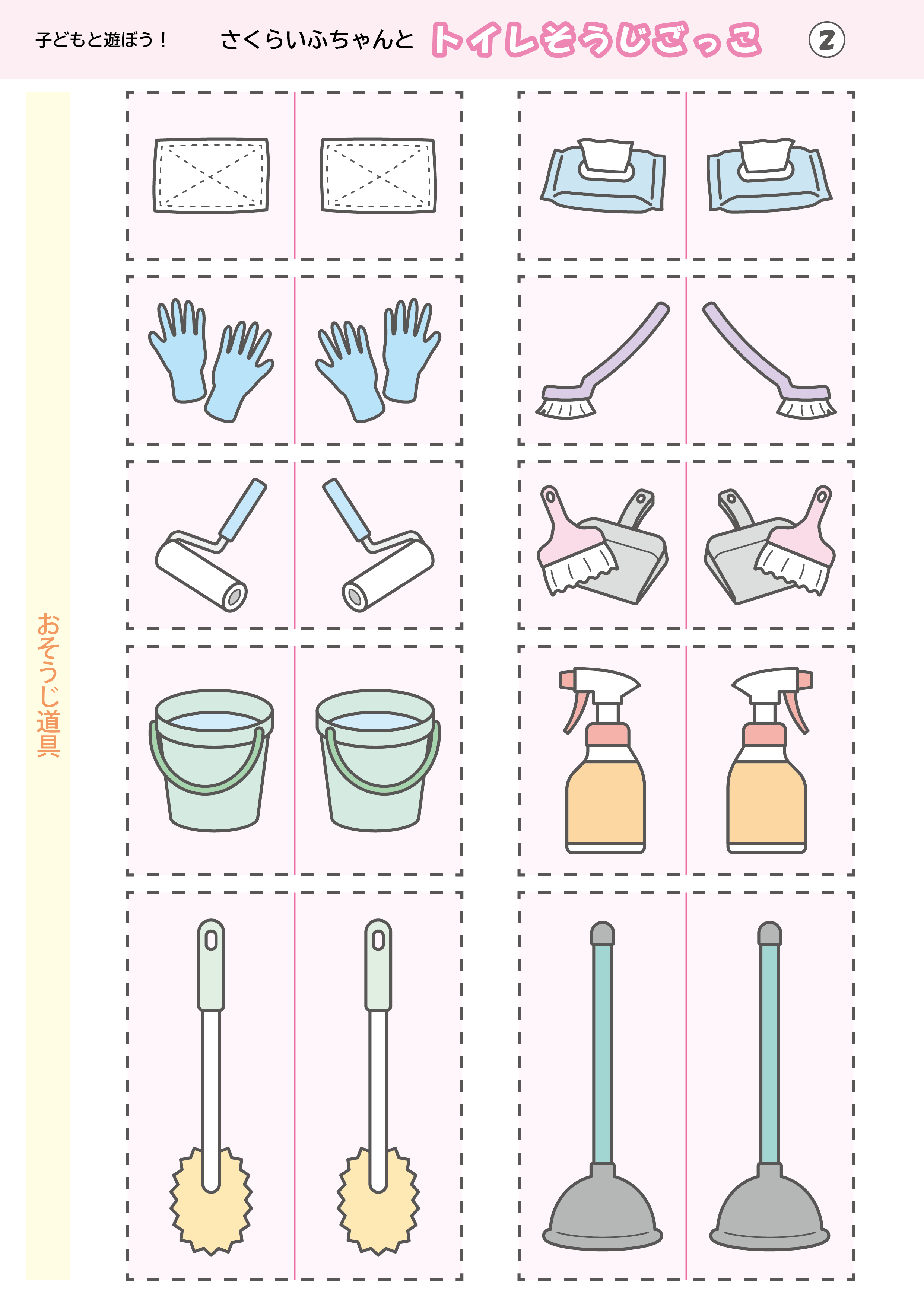 トイレそうじごっこ工作プリント②
