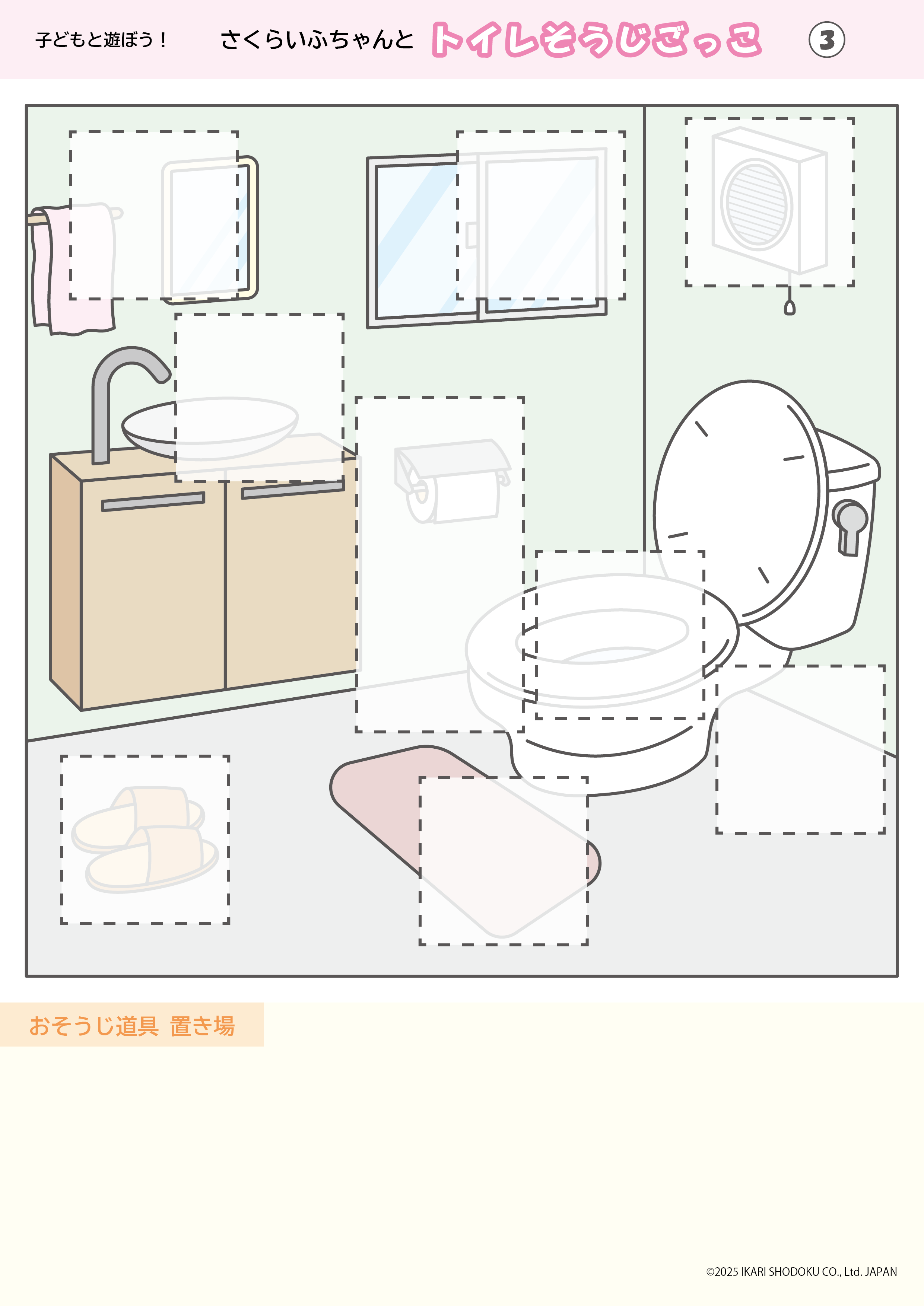 トイレそうじごっこ工作プリント③