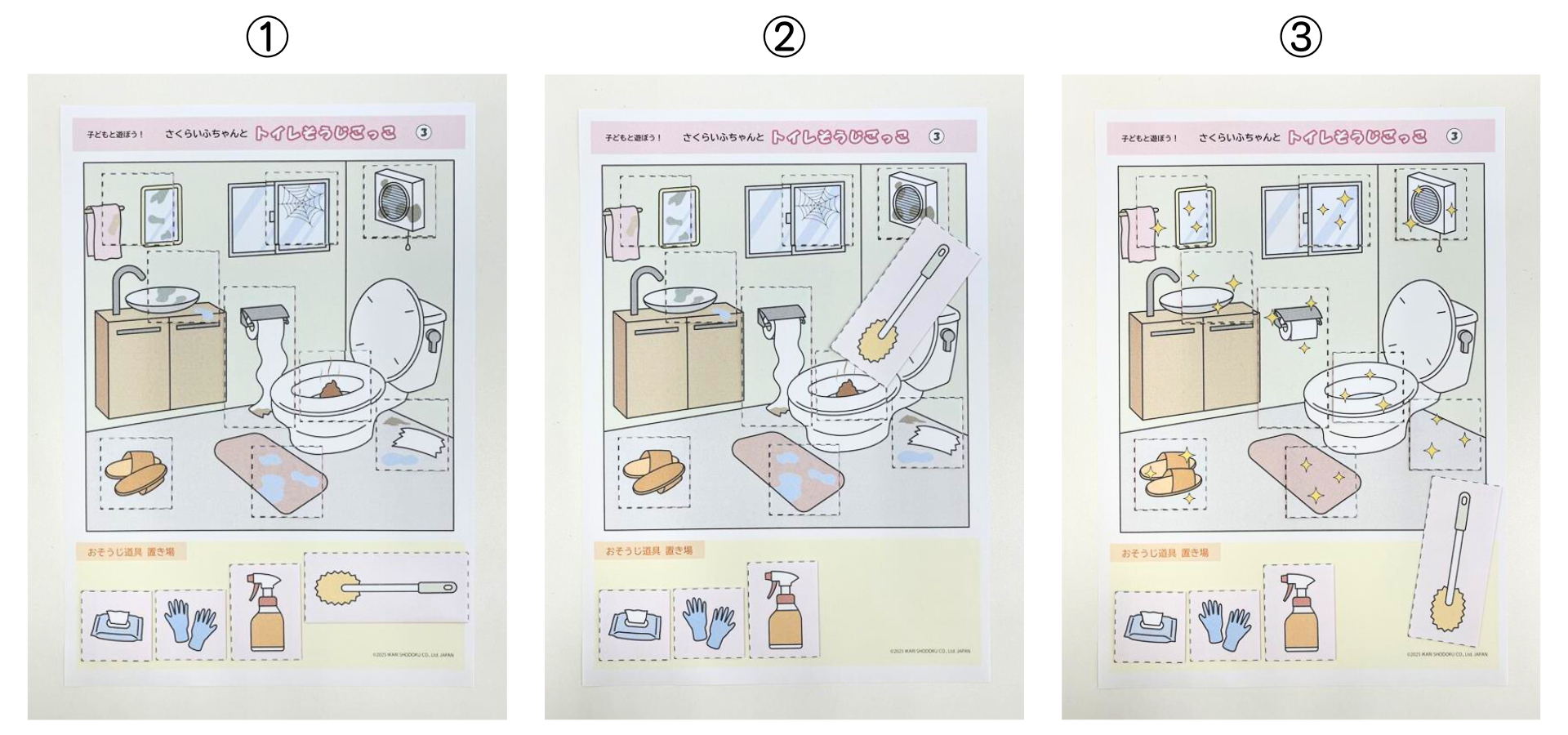 トイレごっこの遊び方