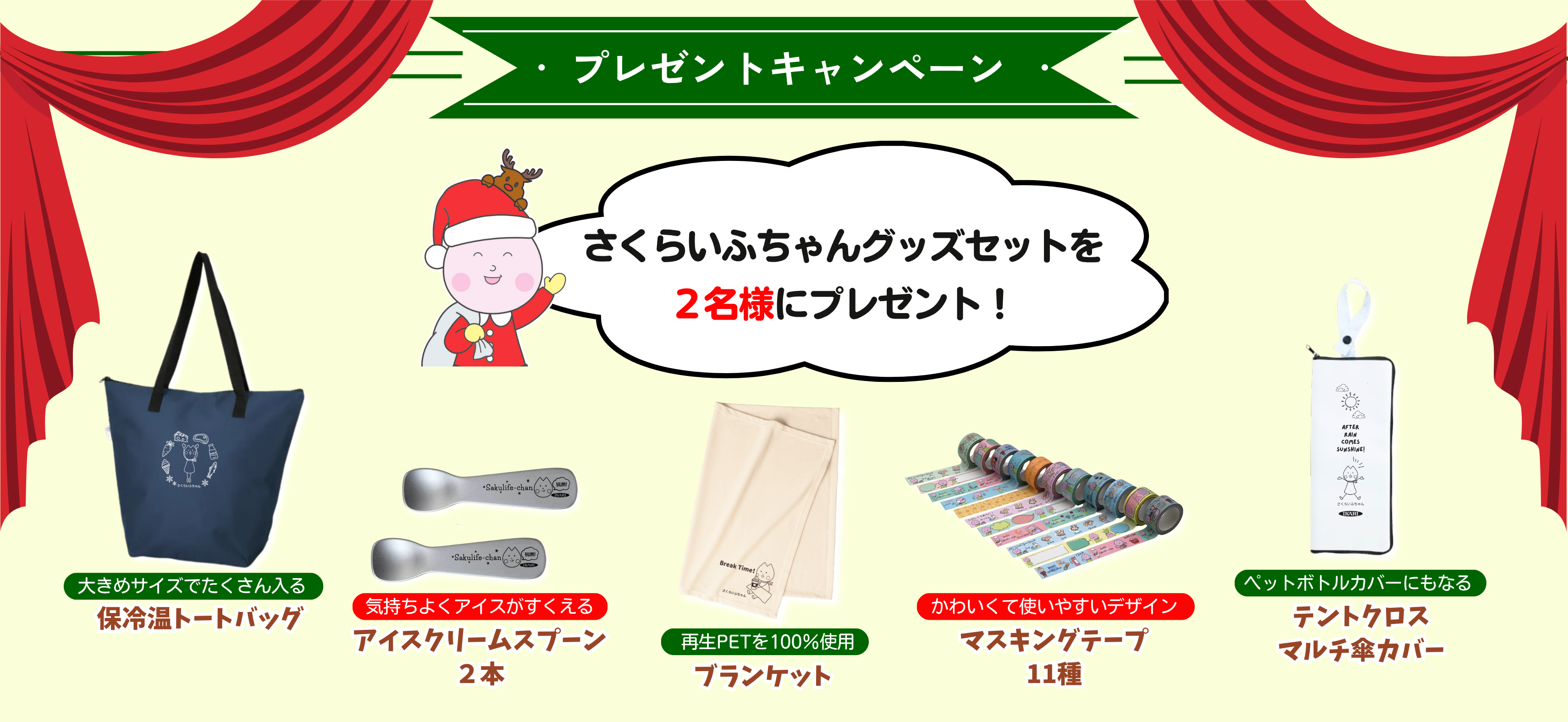 enjoyobou25年12月号プレゼントキャンペーン