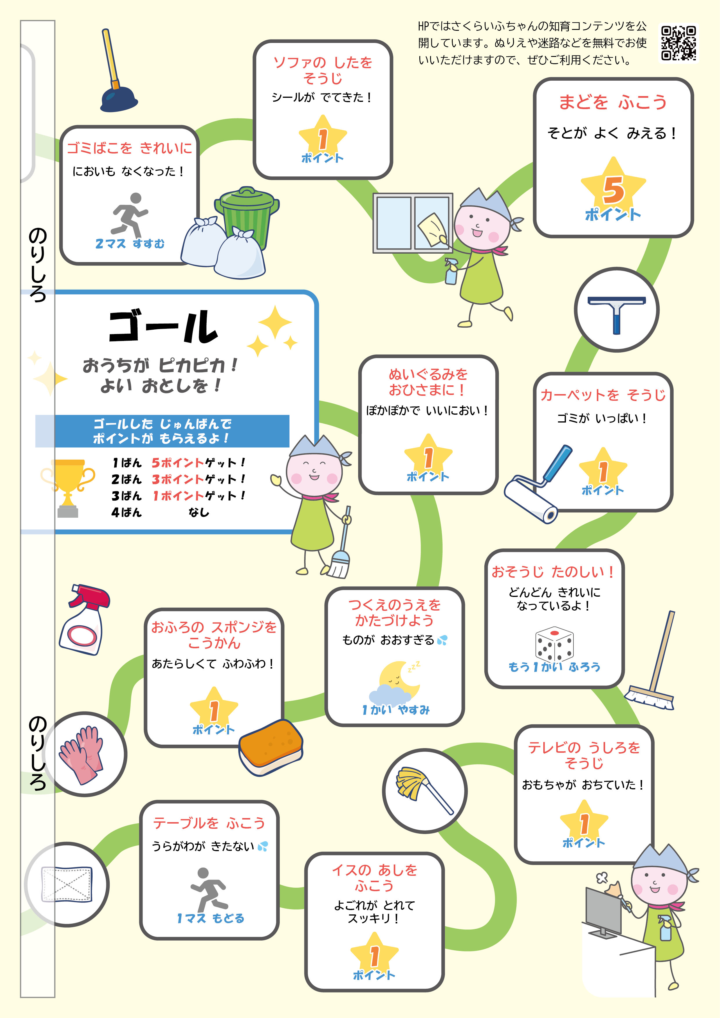 おおそうじすごろくプリント②