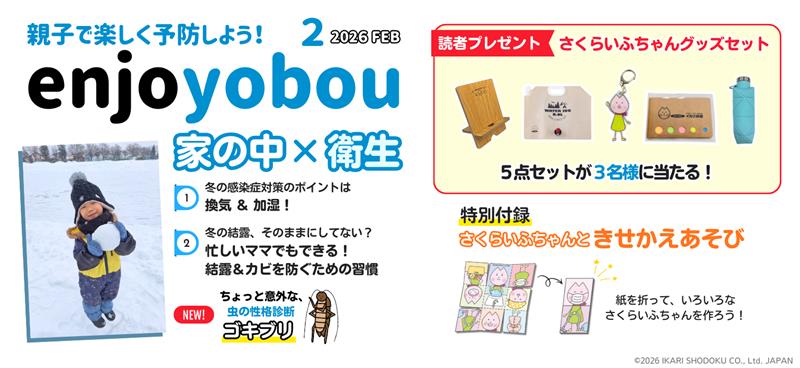 enjoyobou26年2月号