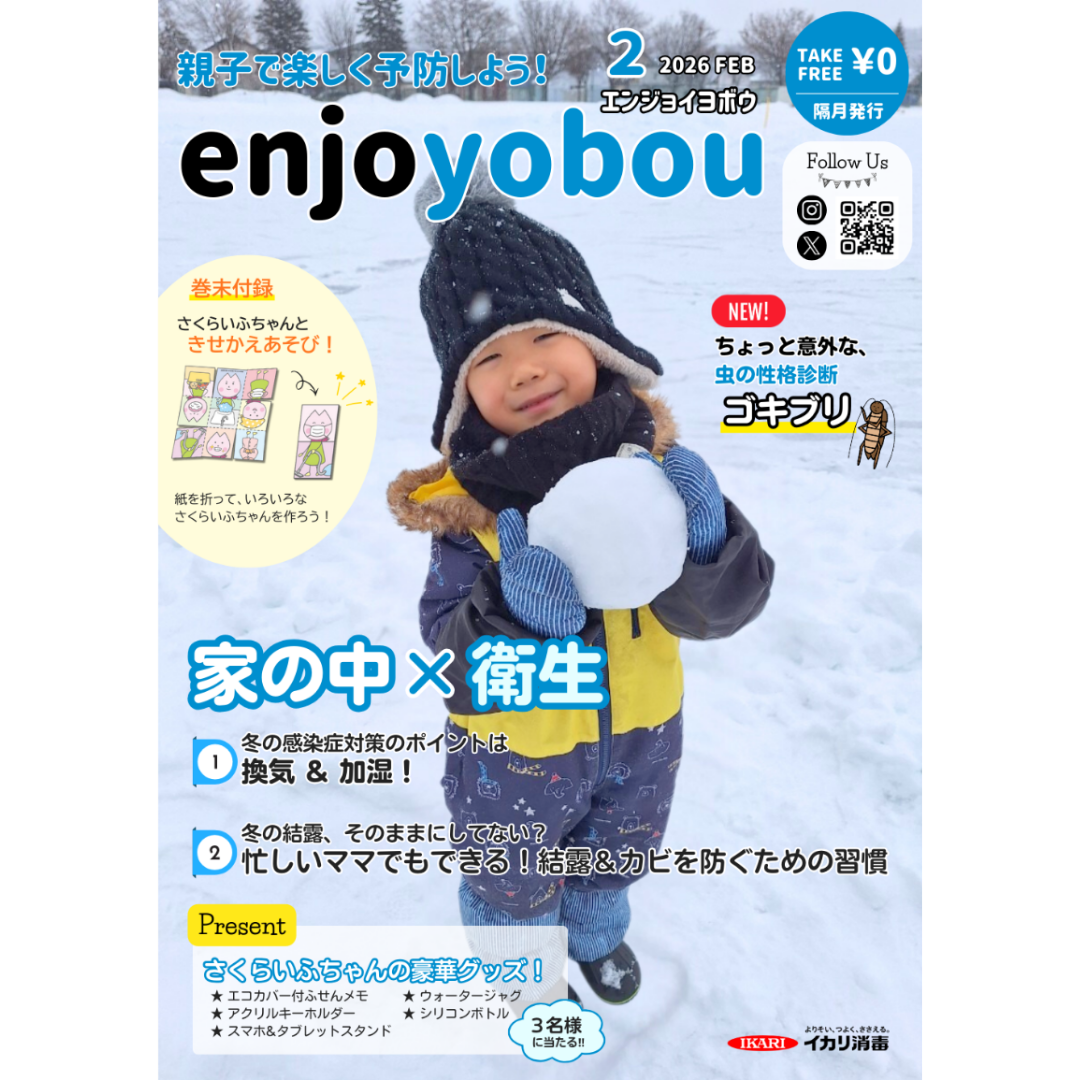enjoyobou26年2月号