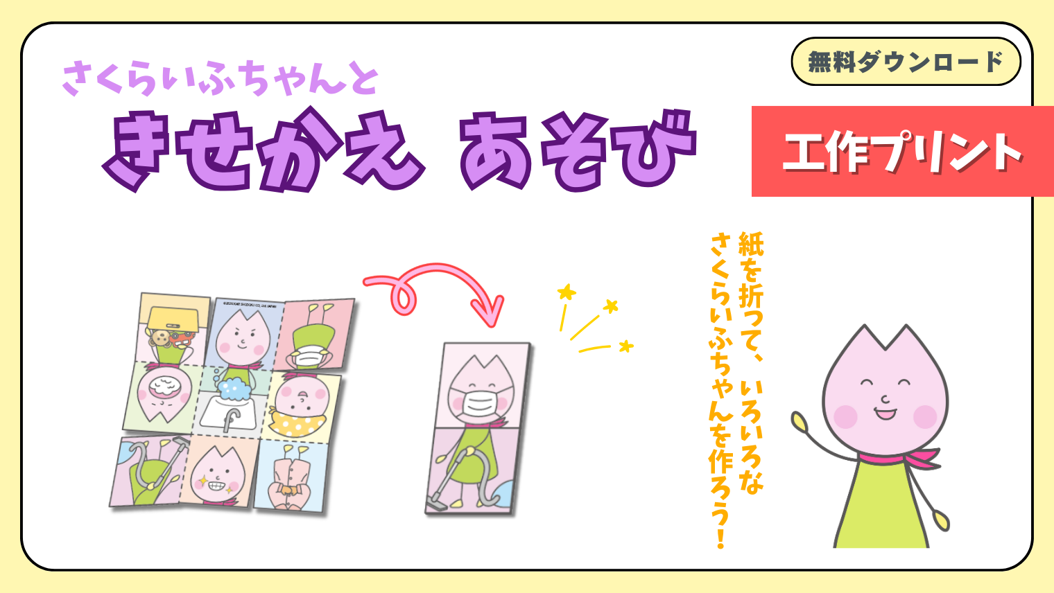 きせかえ あそび