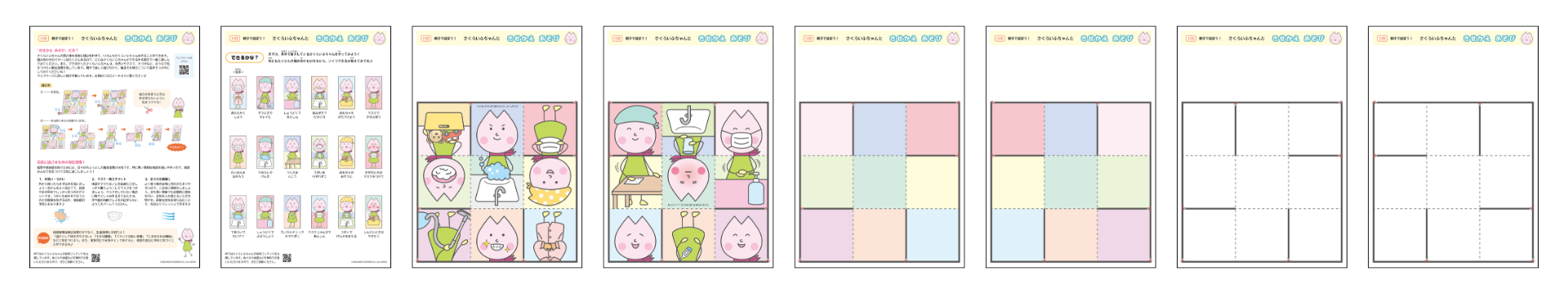 きせかえあそびで使う8枚のプリント