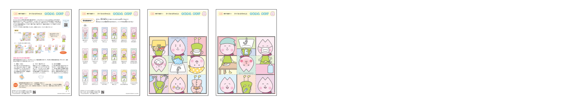 きせかえあそびのプリント1~4枚目