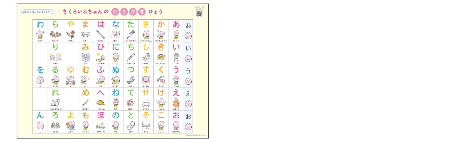 あいうえお表A3サイズ
