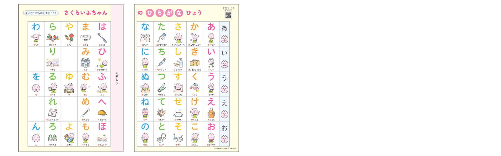 あいうえお表A3サイズ