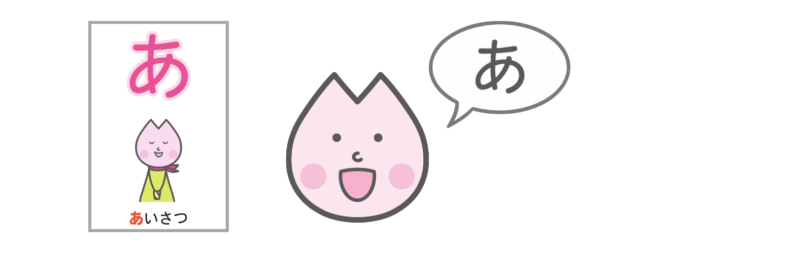 あと発音するさくらいふちゃん