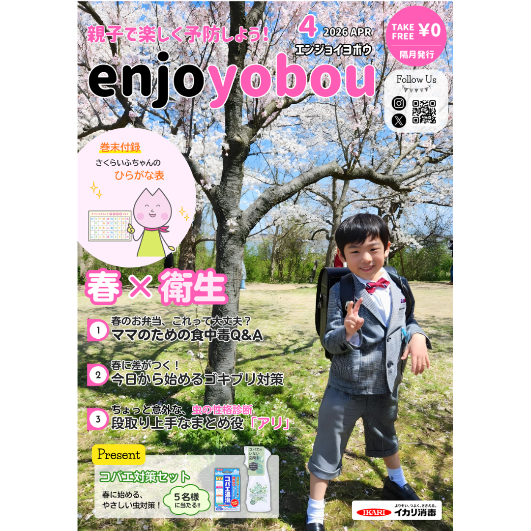 enjoyobou4月号