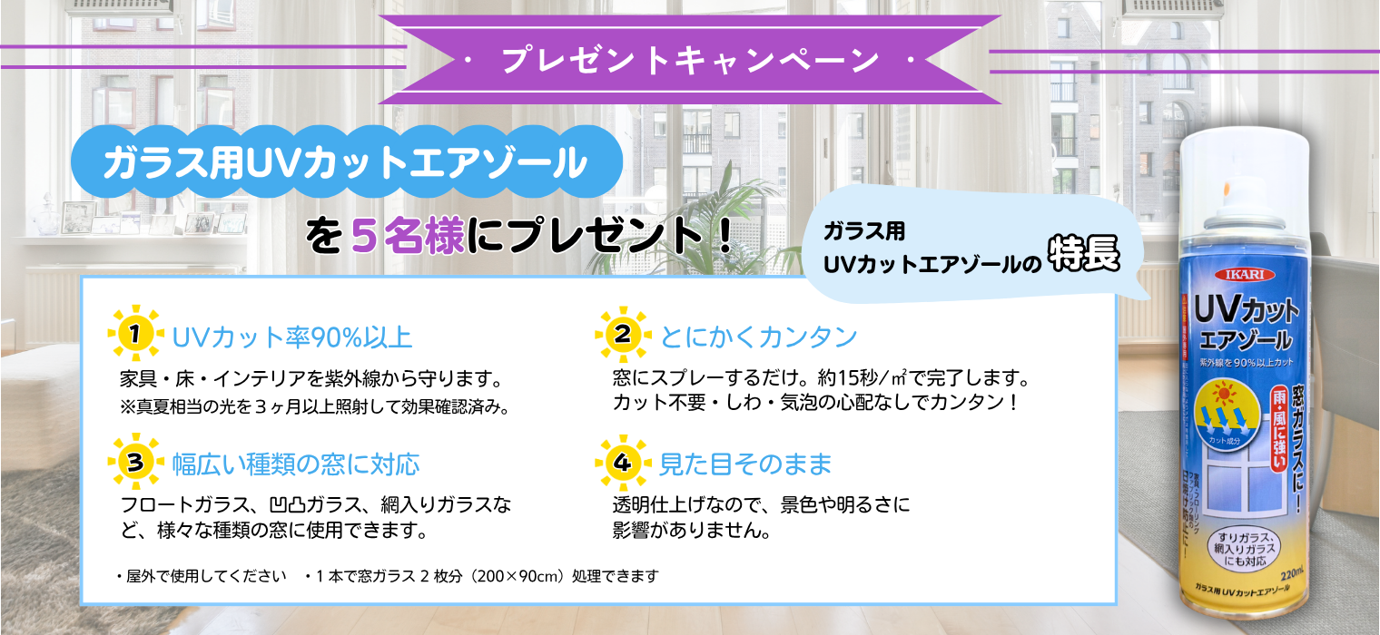 UVカットエアゾール 紫外線対策スプレー