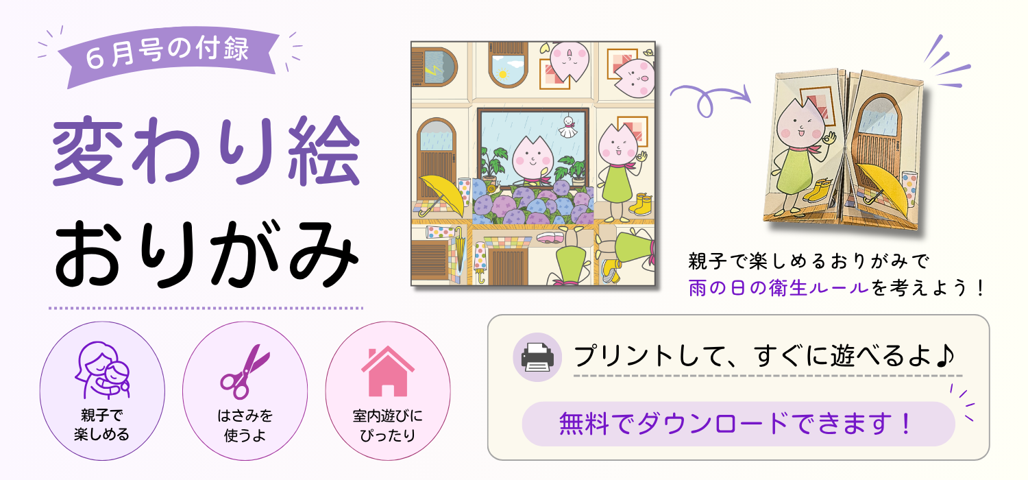 変わり絵おりがみ 親子で作れる付録