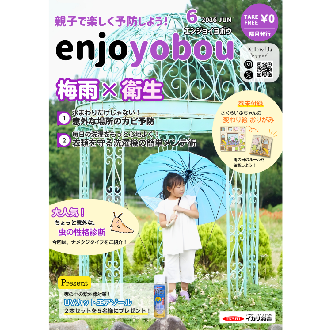 enjoyobou26年6月号