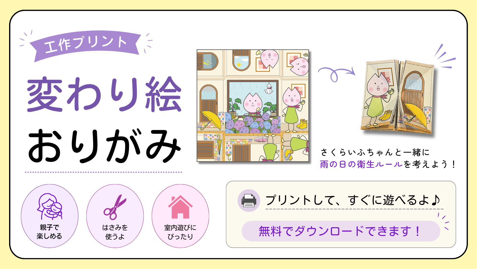 変わり絵おりがみ