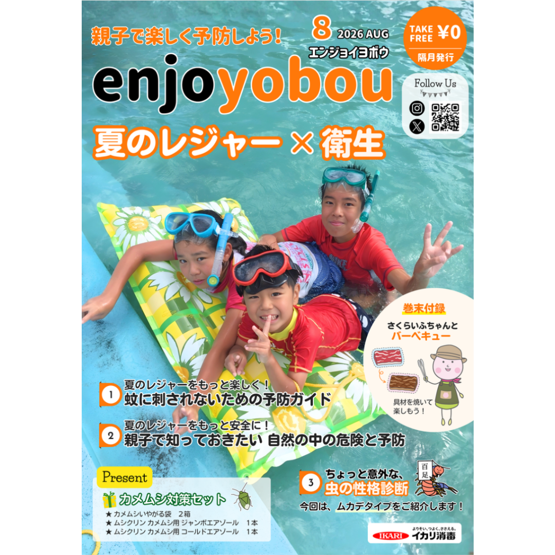 enjoyobou26年8月号