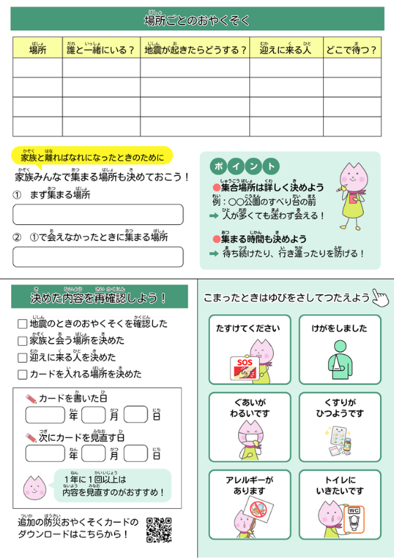 防災おやくそくカード裏