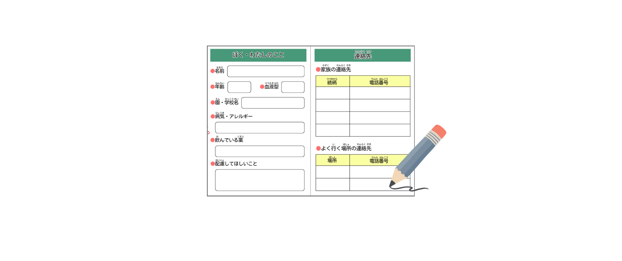 防災おやくそくカード