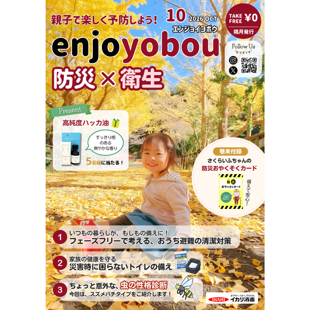 enjoyobou26年10月号
